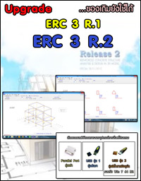 Upgrade ERC 3 (R.1) -> ERC 3 (R.2)