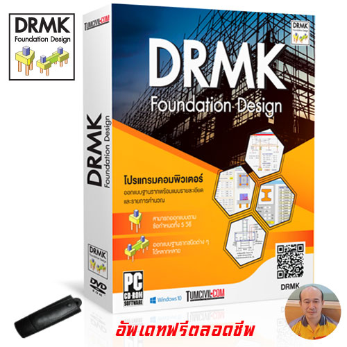 โปรแกรม DRMK Foundation v.2.2.4 ออกแบบ+แก้ไขฐานราก 5 วิธี (โดย ดร.มงคล จิรวัชรเดช)