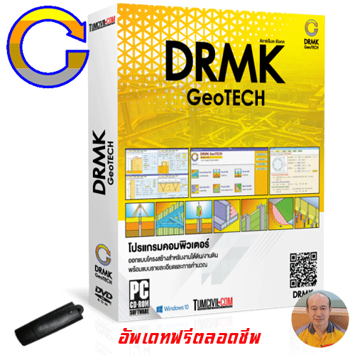 โปรแกรม DRMK GEOTech v.2.1.7 ออกแบบโครงสร้างงานใต้ดิน (โดย ดร.มงคล จิรวัชรเดช)