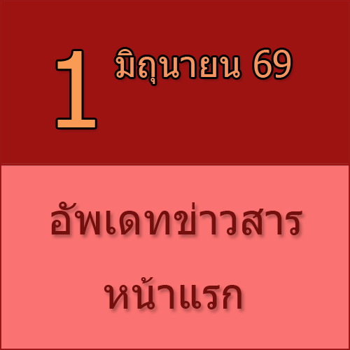 ทักทายกันก่อน / ประชาสัมพันธ์ (1-06-69) >>> TumCivil Etraining เราจะปิดตัวลง ย้ายไปเรียนที่ Tumjob Online Courses