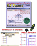 โปรแกรม EZ Frame 2D (USB HardLock) /