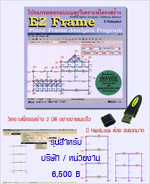 โปรแกรม EZ Frame 2D (USB HardLock) /