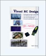 โปรแกรม Visual RC 1.7 USB  ออกแบบโครงสร้างค.ส.ล. 2 มิติ ของคนไทย (USB HardLock) / 