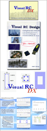 Visual RC DX-2 ออกแบบโครงสร้างค.ส.ล. + ออกแบบหน้าตัด (USB HardLock/ WSD + SDM) / 'บุคคลทั่วไป
