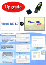 Upgrade Visual RC (USB 1.7 -> USB HardLock DX-2)