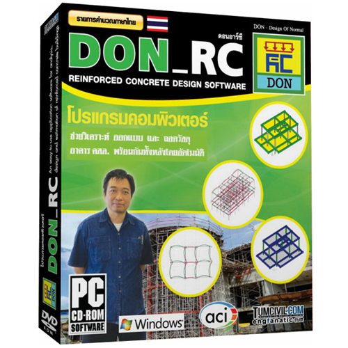 โปรแกรม DON_RC (วิเคราะห์ ออกแบบ และ ถอดวัสดุ อาคาร คสล.ของไทย)