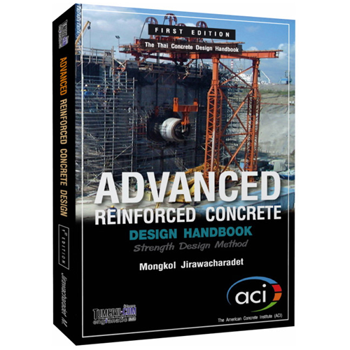 หนังสือคู่มือการออกแบบคอนกรีตเสริมเหล็กขั้นสูง (Advanced RC Concrete Design) (DRMK)