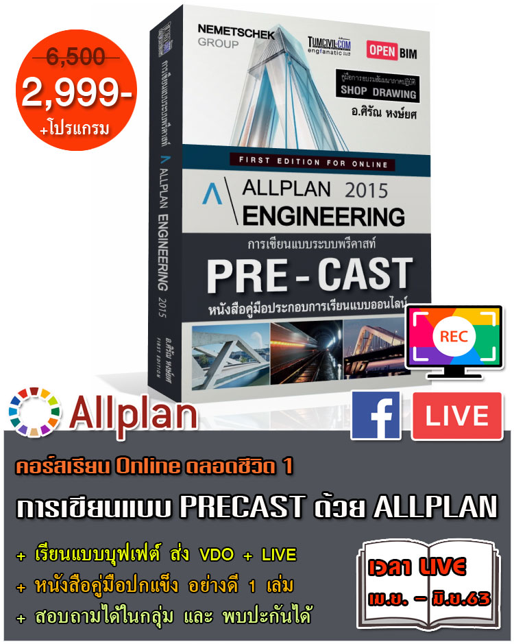 allplan engineering price
