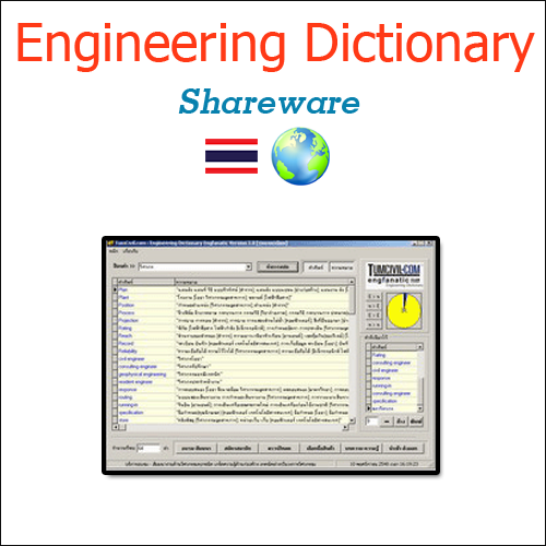 Engineering Dictionary v.2 (คำศัพท์ช่าง)