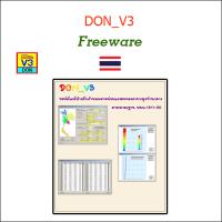 Don_V3 ซอฟต์แวร์สำหรับคำนวณหาหน่วยแรงลมของอาคารสูงปานกลาง ตามมาตรฐาน มยผ .1311-50