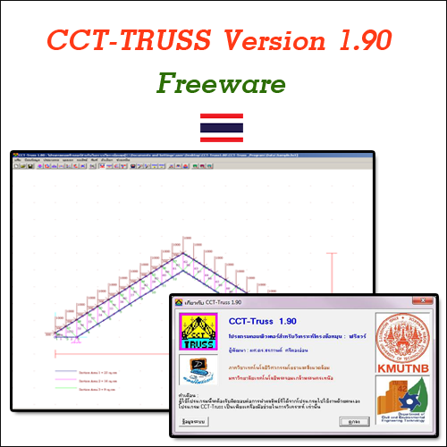 โปรแกรม CCT-TRUSS Version 1.90