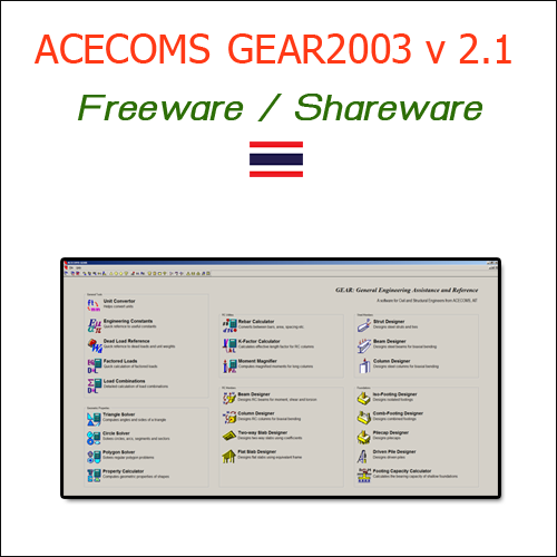 โปรแกรม  ACECOMS GEAR2003 Portable