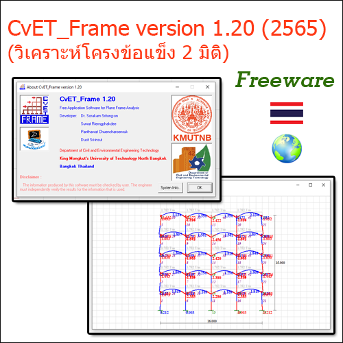 โปรแกรม CvET_Frame version 1.20 (2565) ซอฟต์แวร์สำหรับวิเคราะห์โครงข้อแข็ง 2 มิติ