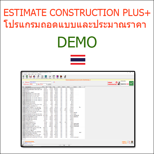 โปรแกรม Estimate Construction Plus + V 2.7.3