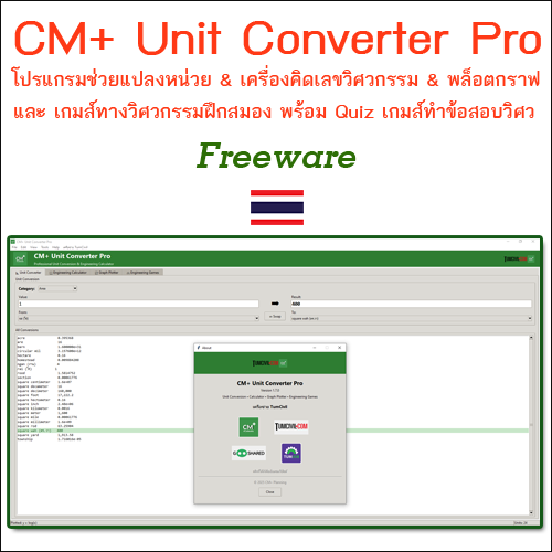 โปรแกรม CM+ Unit Converter Pro v1.7.0 (แปลงหน่วย & เครื่องคิดเลขวิศวกรรม & กราฟ & เกมส์วิศวกรรม)