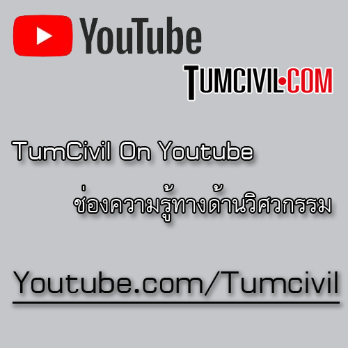 Youtube TumCivil
