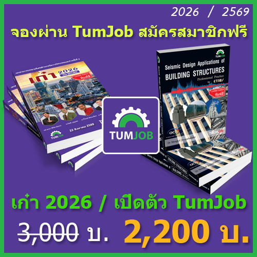 EPE080 งานเก๋า 2026 (การบรรยายพิเศษด้านเทคนิคงานวิศวกรรมและช่าง ครั้งที่ 8) 