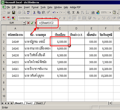 การคำนวณข้ามชีท ใน Ms Excel