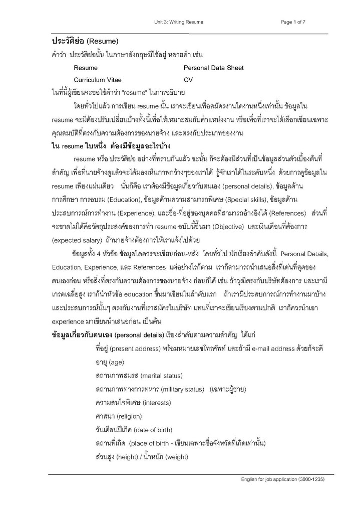 ตัวอย่างจดหมายสมัครงาน ประวัติย่อ ใบสมัครงาน แบบฝึกหัดโฆษณาสมัครงาน และ  คำถามตอบสัมภาษณ์